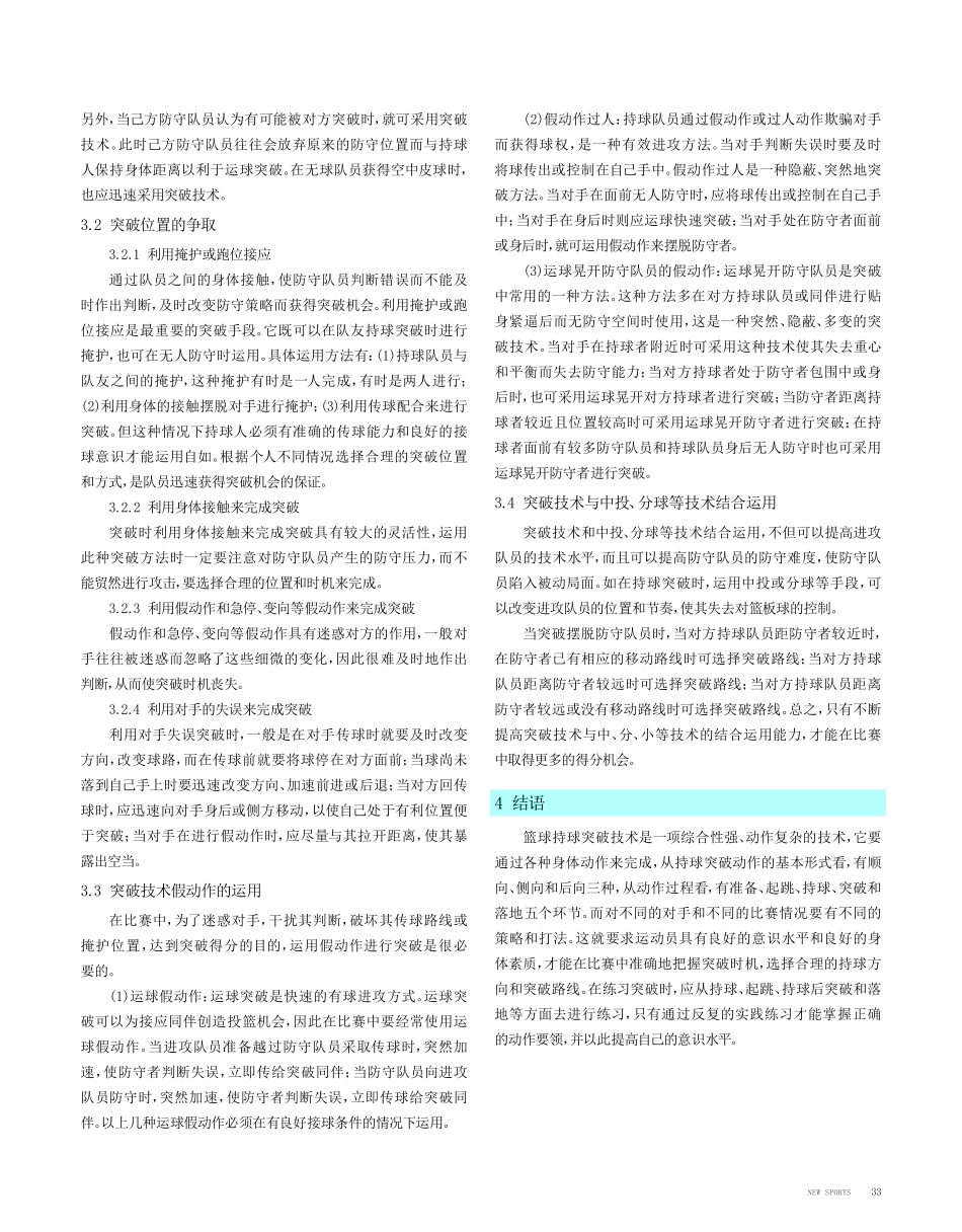 篮球持球突破技术的动作结构及运用.pdf_第3页