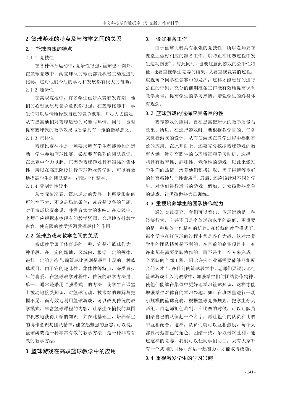篮球游戏在高职篮球教学中的应用探究.pdf_第2页