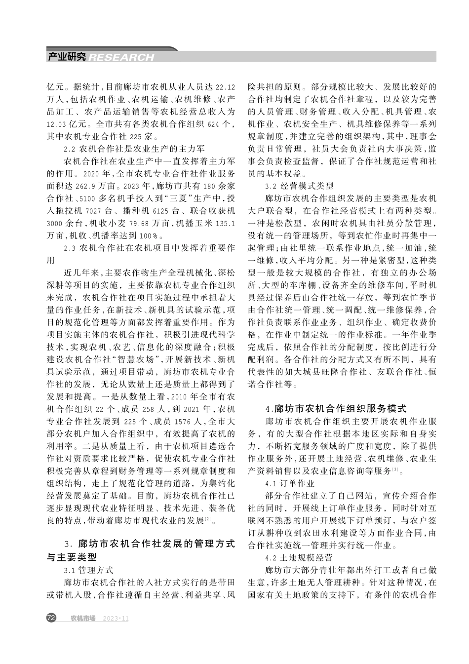 廊坊市农机合作组织主要管理及运营模式.pdf_第2页