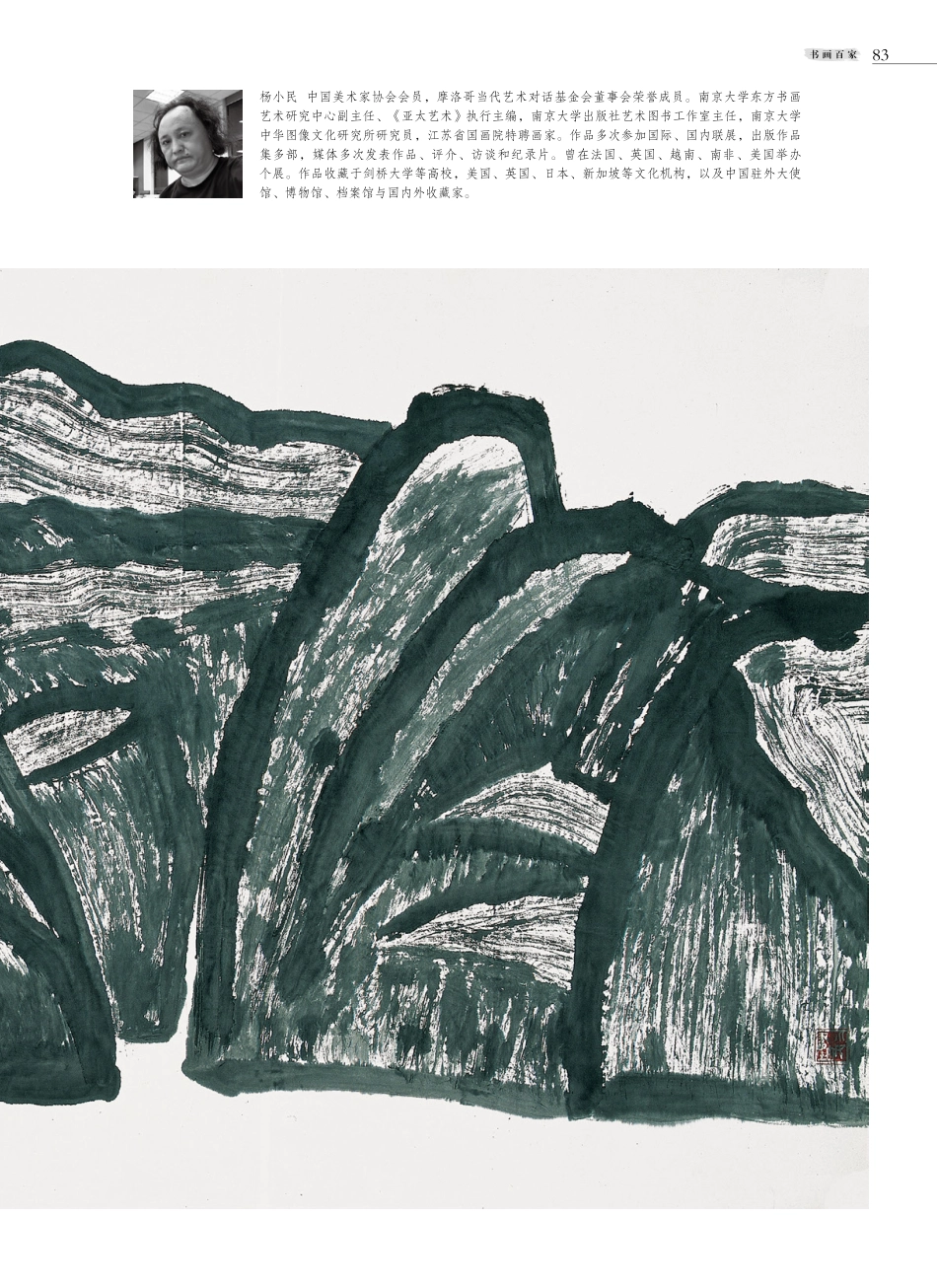 浪漫的想象和生命的激情——杨小民的西部山水作品.pdf_第2页