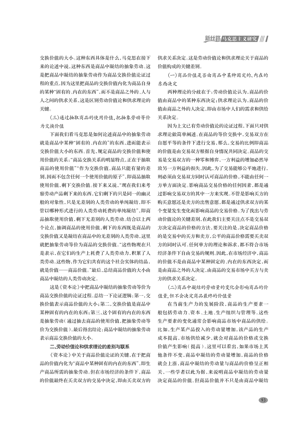 劳动价值论和供求理论中关于商品价值构成理论的差异.pdf_第2页