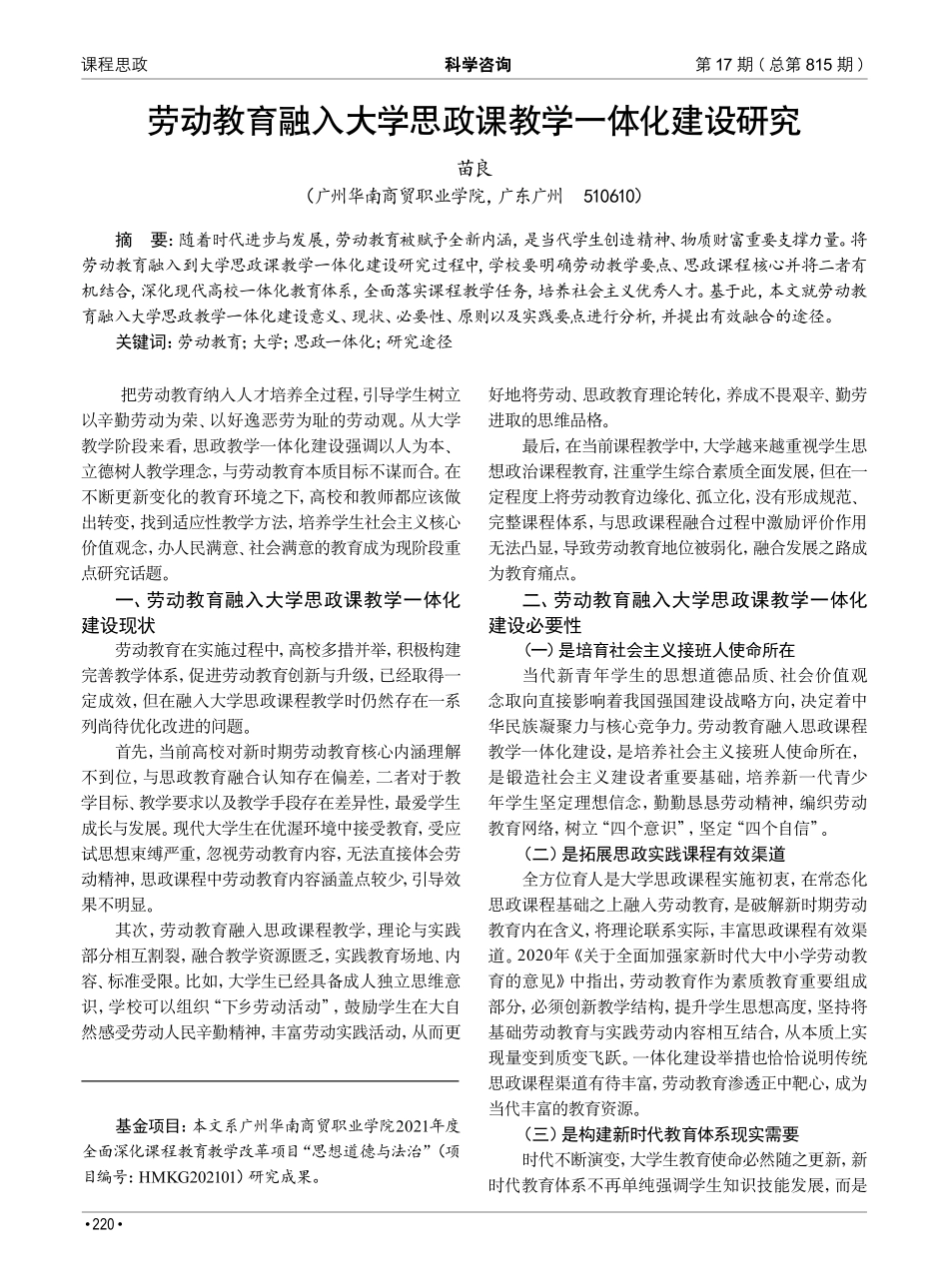 劳动教育融入大学思政课教学一体化建设研究.pdf_第1页