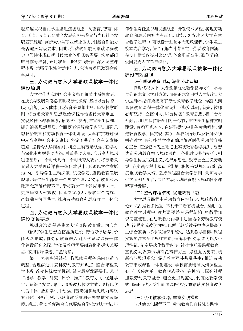 劳动教育融入大学思政课教学一体化建设研究.pdf_第2页