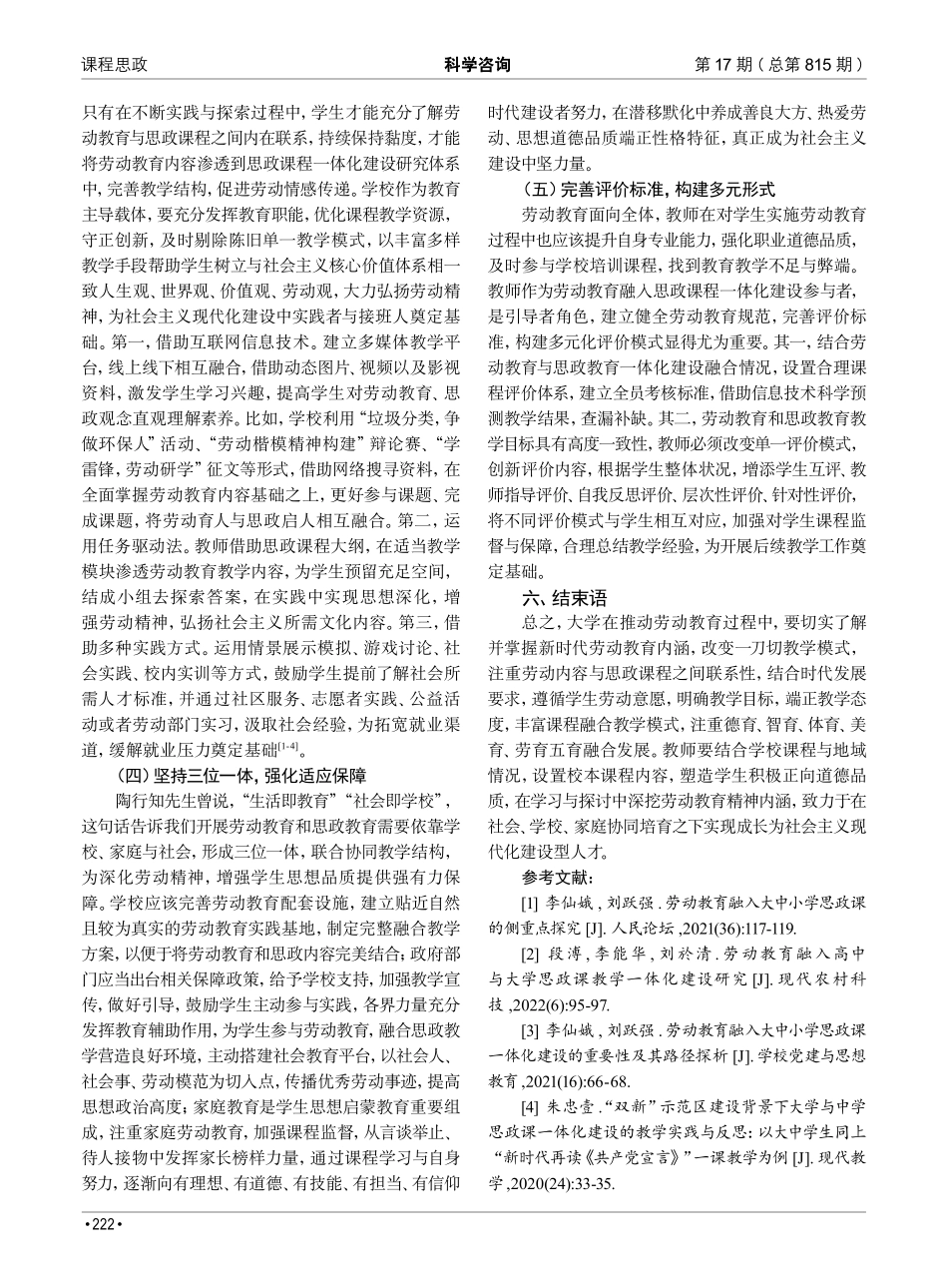 劳动教育融入大学思政课教学一体化建设研究.pdf_第3页
