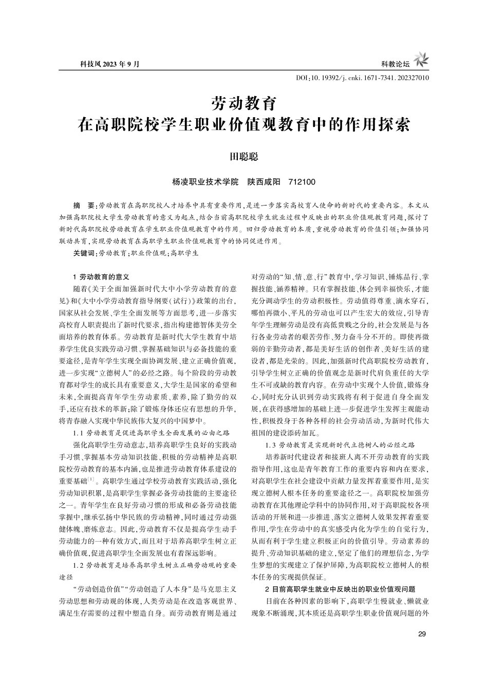 劳动教育在高职院校学生职业价值观教育中的作用探索.pdf_第1页