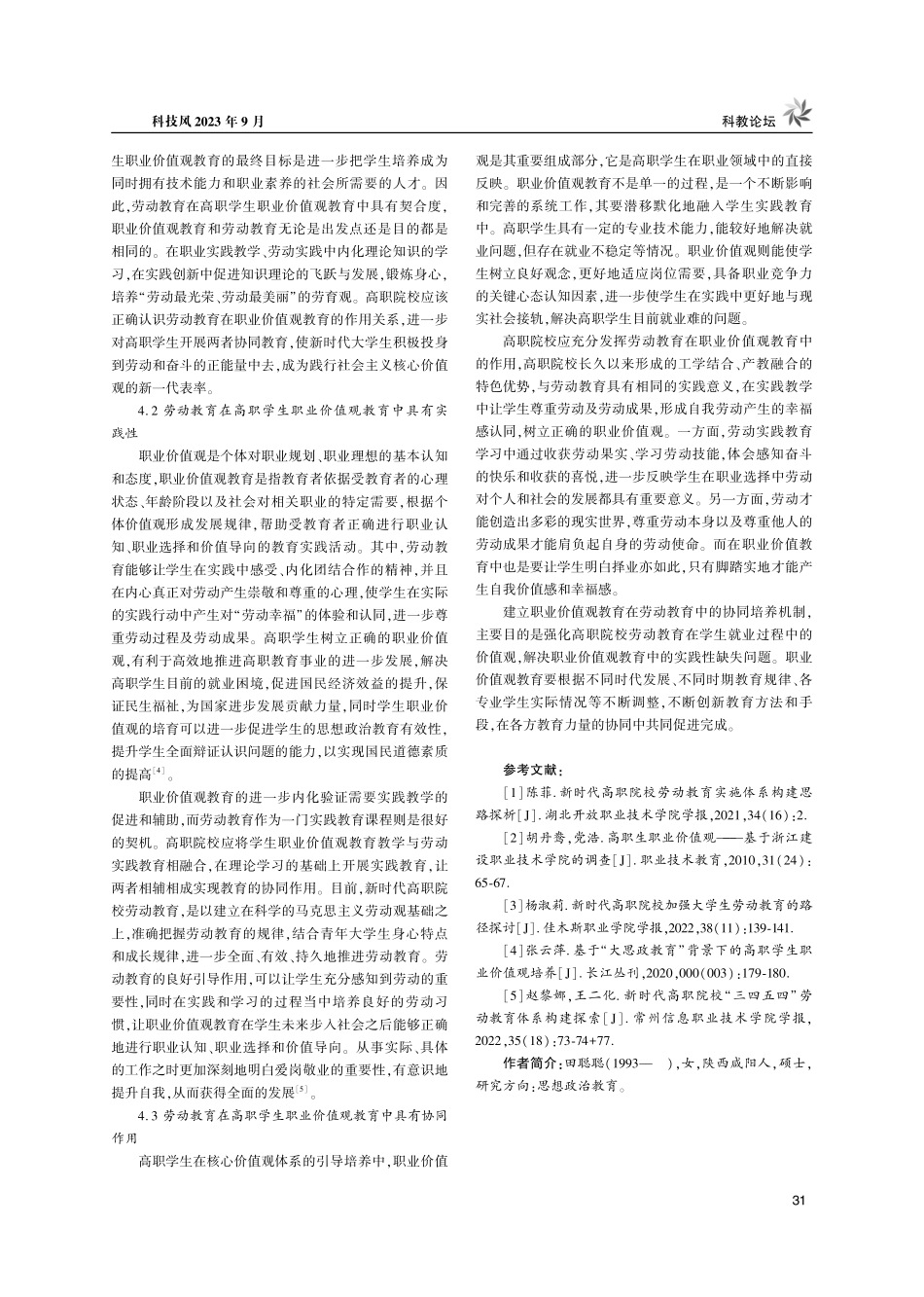 劳动教育在高职院校学生职业价值观教育中的作用探索.pdf_第3页