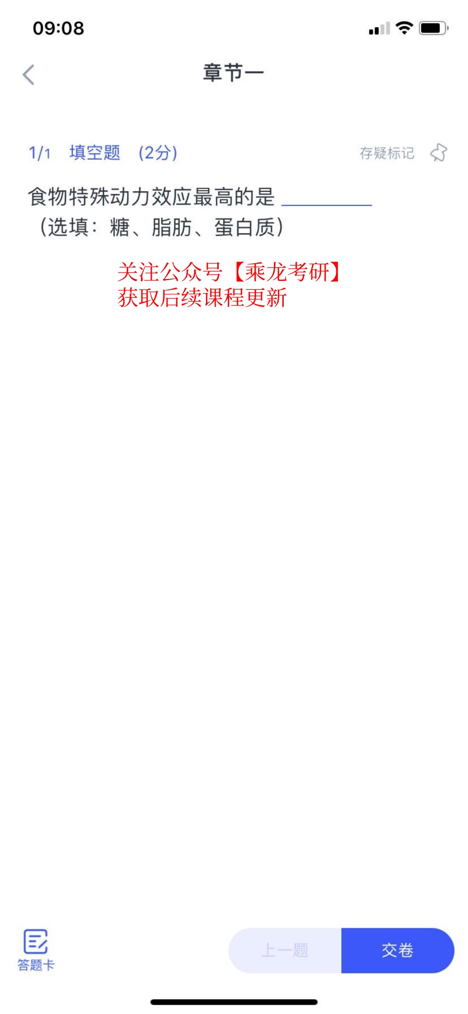 15.生理 能量代谢 十年真题补充.pdf_第1页