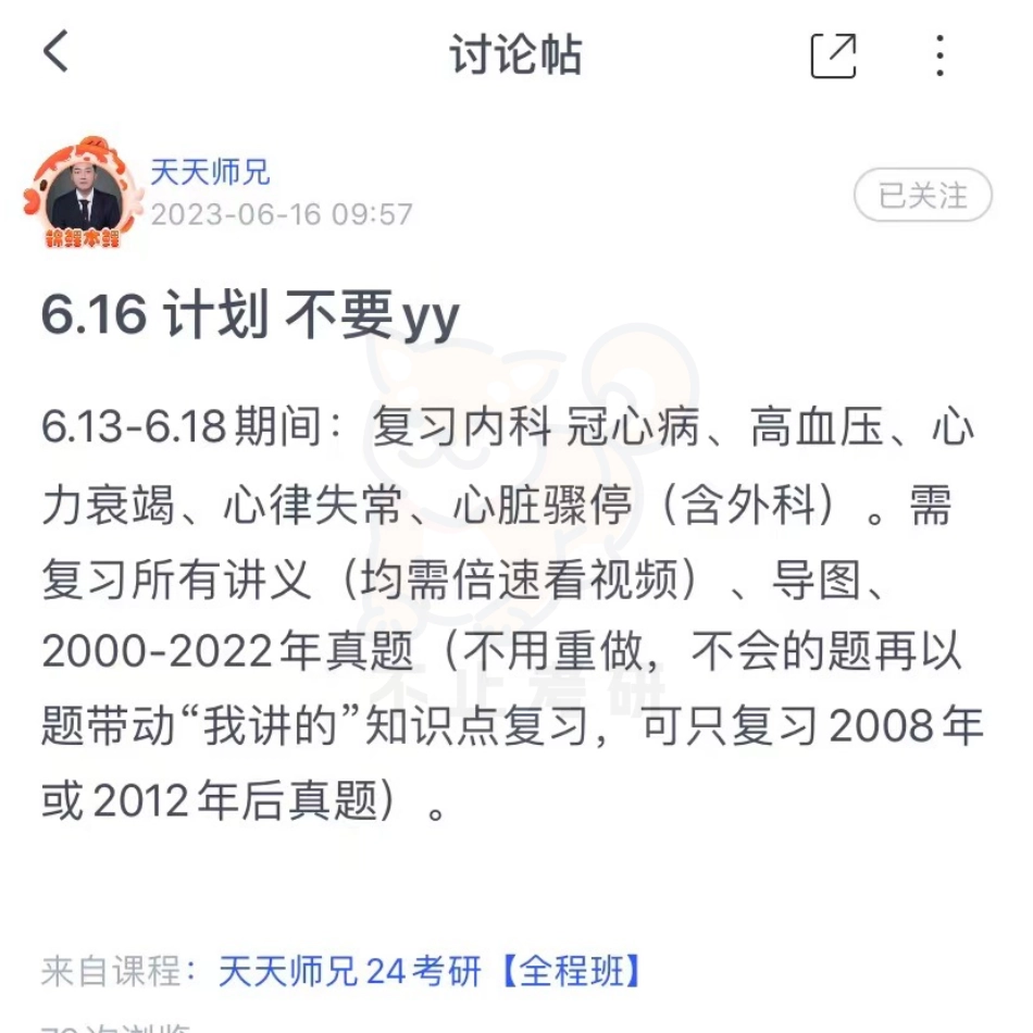 16.每日计划230616.pdf_第1页