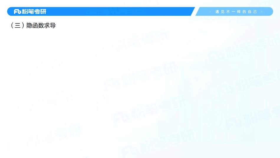 17.第十一章——二重积分1+考研数学李振（讲义+笔记）（2025考研系统班图书大礼包·数学）【公众号：小盆学长】免费分享.pdf_第3页