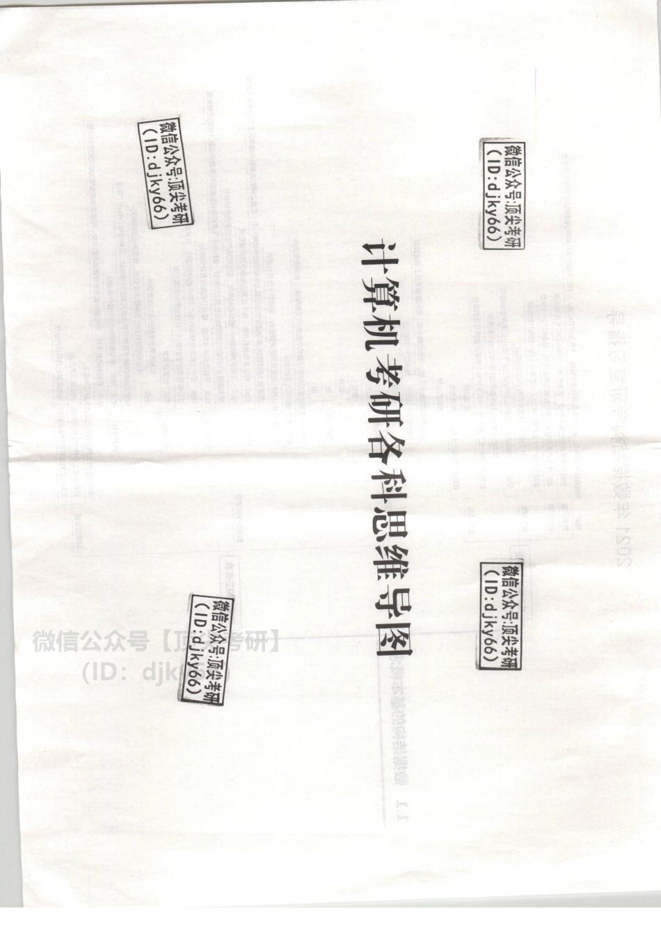 计算机408各科思维导图.pdf_第1页