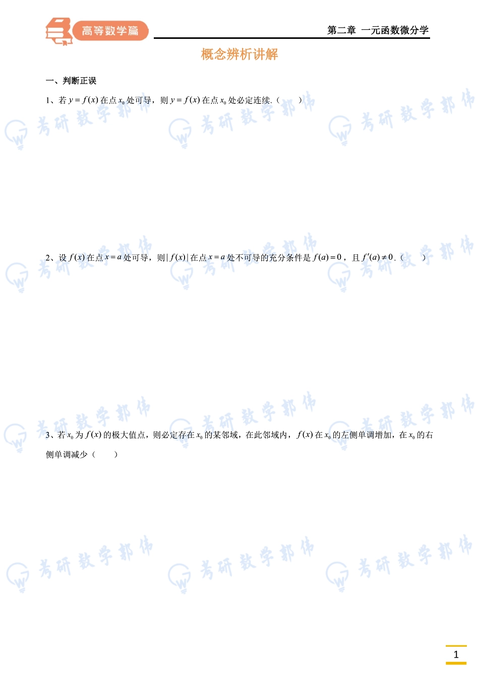 016.第二章周直播讲义【公众号：小盆学长】免费分享.pdf_第1页