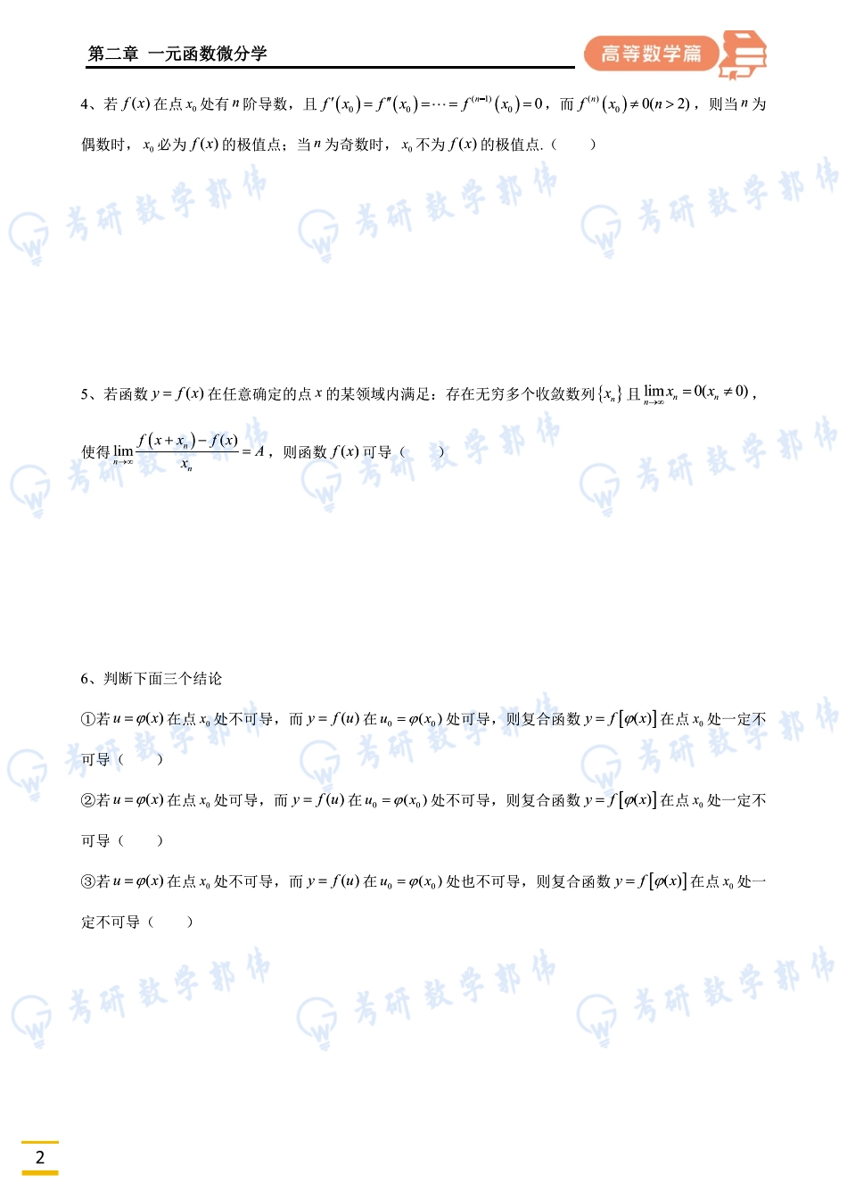 016.第二章周直播讲义【公众号：小盆学长】免费分享.pdf_第3页