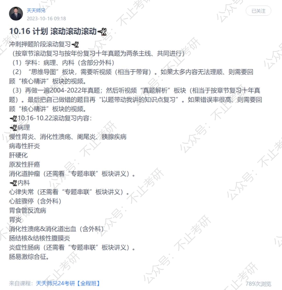 16.每日计划231016.pdf_第1页