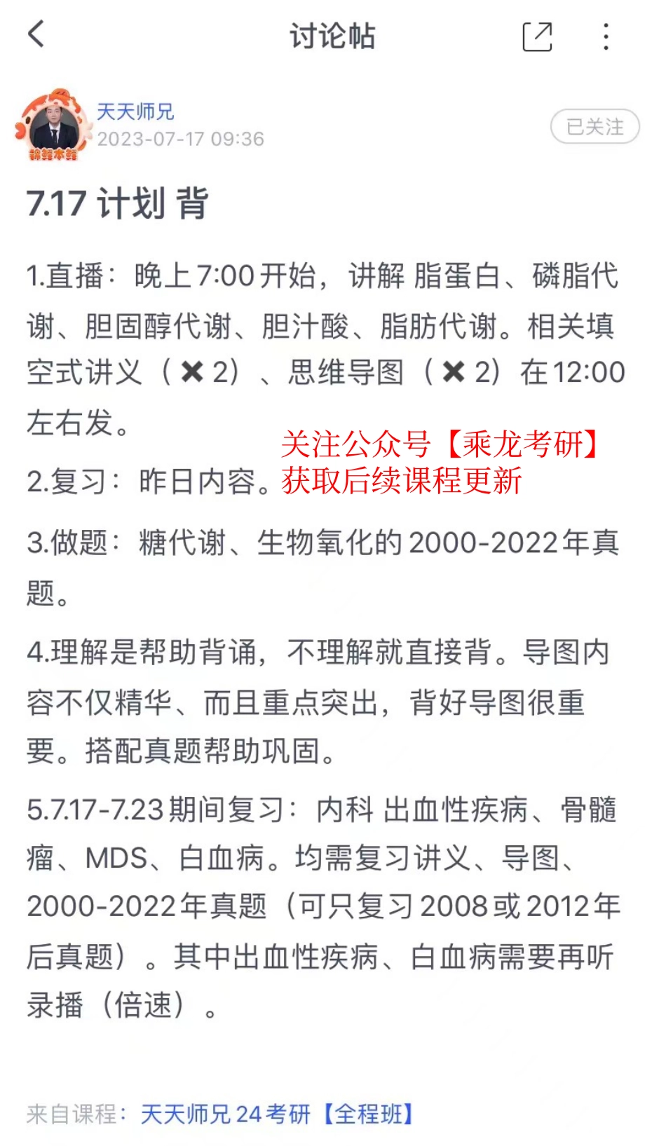 17.每日计划230717.pdf_第1页
