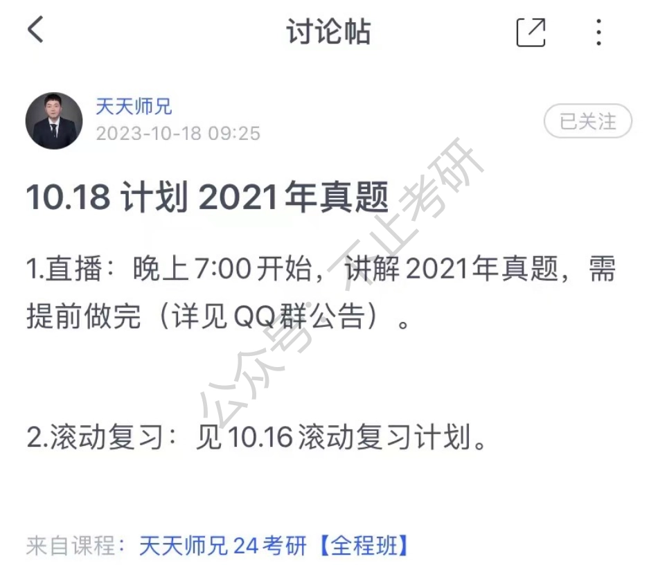 18.每日计划231018.pdf_第1页