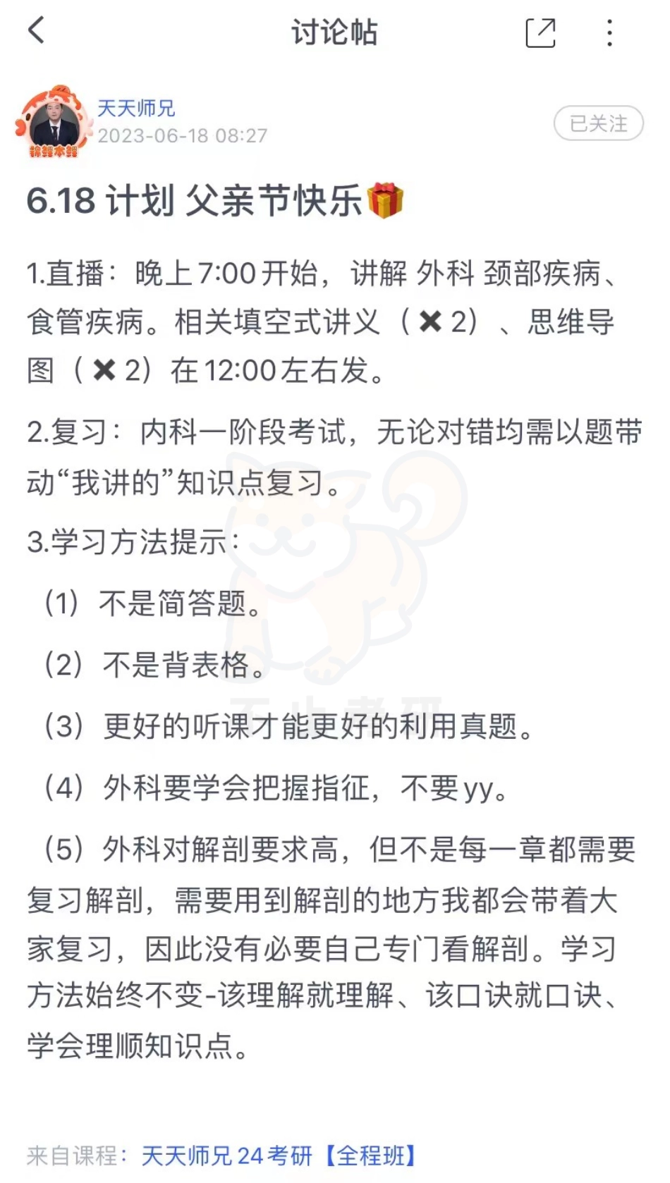 18.每日计划230618.pdf_第1页
