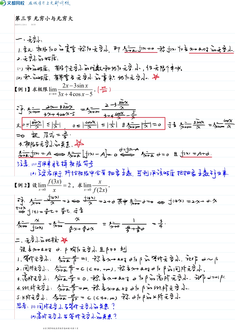19.第三节无穷小与无穷大1.12日手稿【公众号：小盆学长】免费分享.pdf_第1页