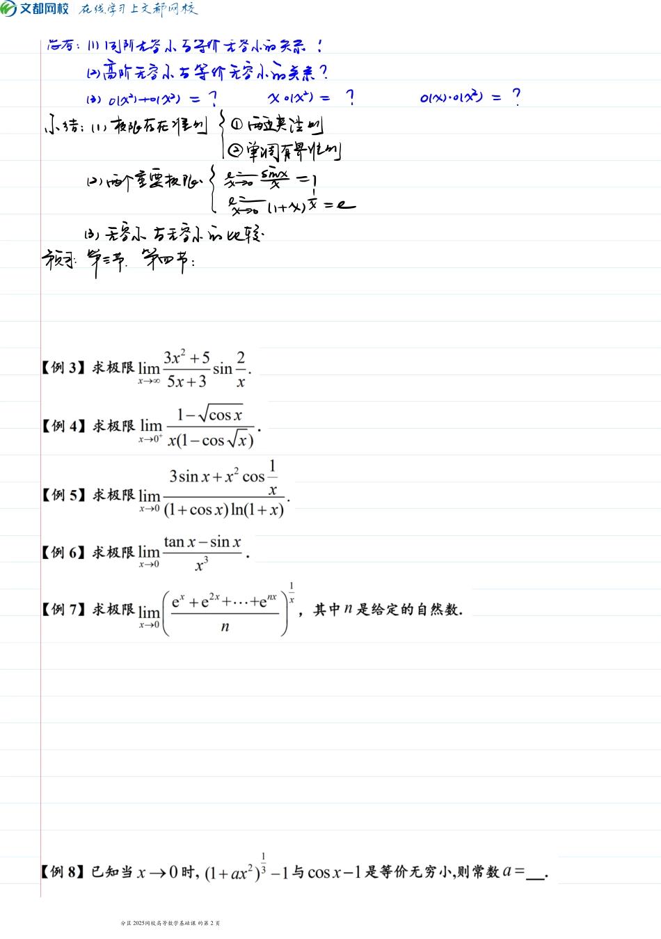 19.第三节无穷小与无穷大1.12日手稿【公众号：小盆学长】免费分享.pdf_第3页