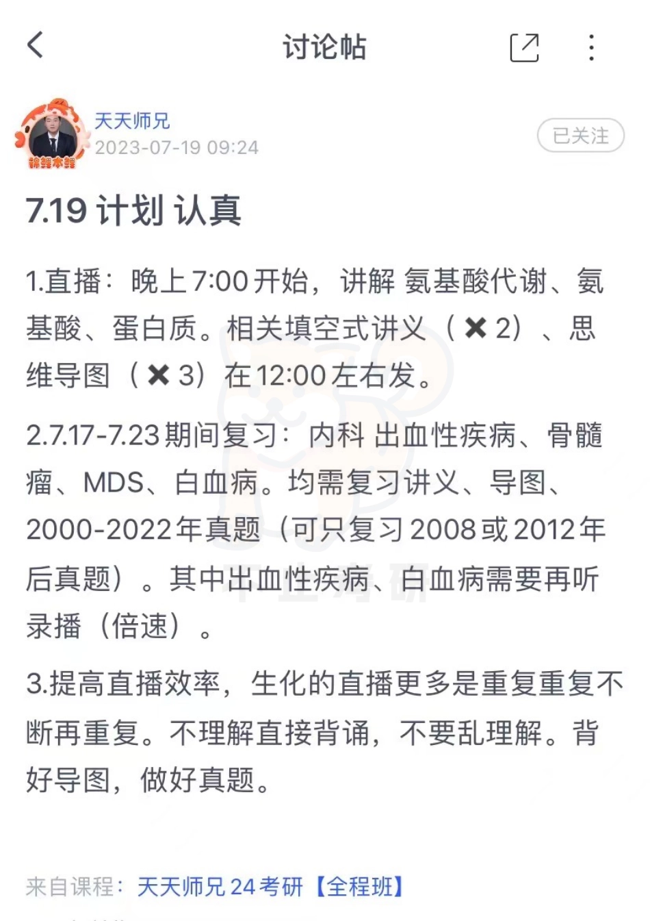 19.每日计划230719.pdf_第1页