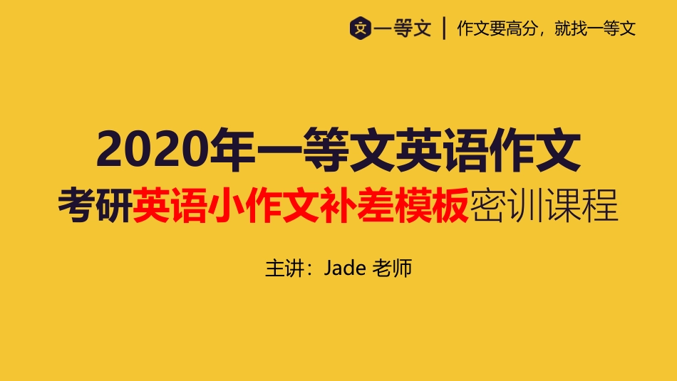 20jiangyixiaozuowenbucha.pdf_第1页