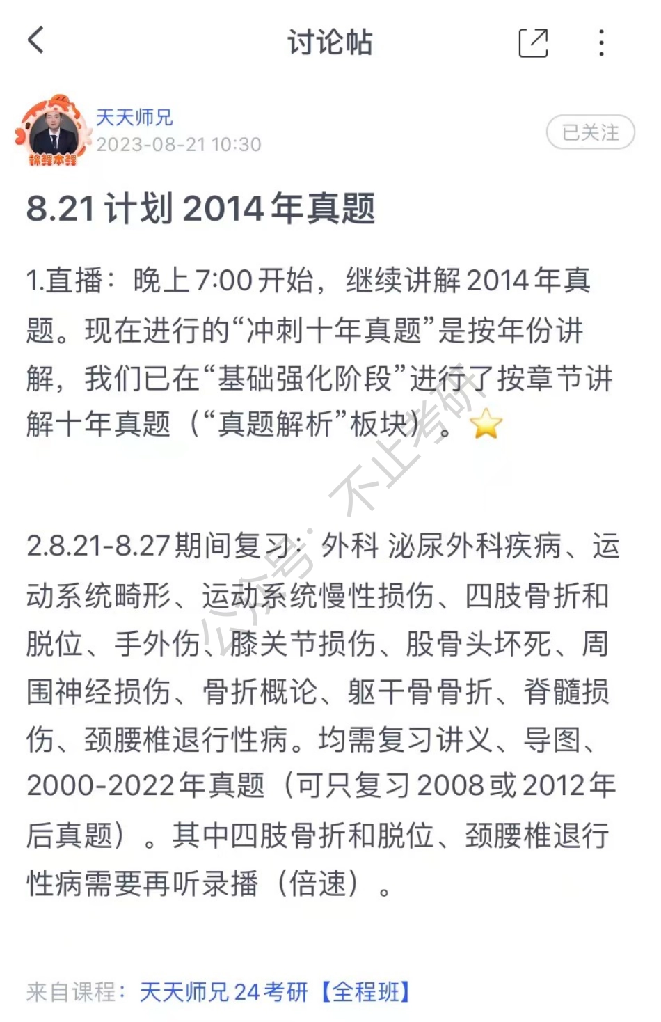 21.每日计划230821.pdf_第1页
