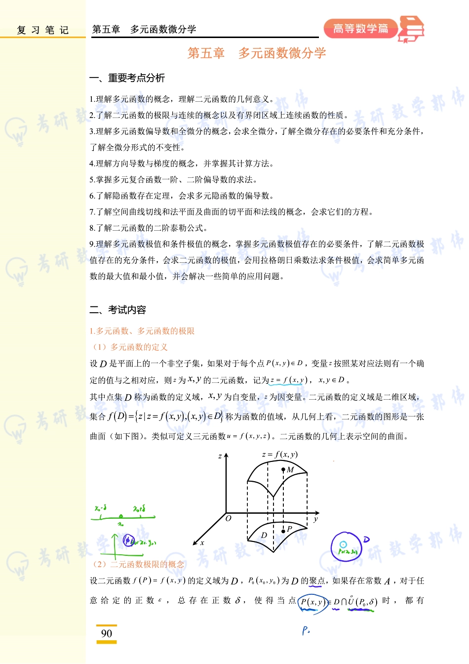 011.第五章上课手稿【公众号：小盆学长】免费分享.pdf_第1页