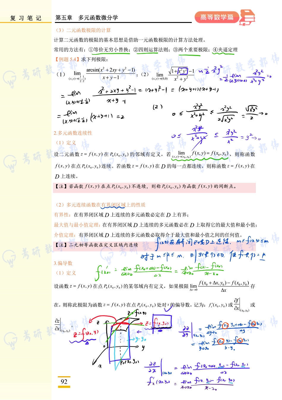 011.第五章上课手稿【公众号：小盆学长】免费分享.pdf_第3页