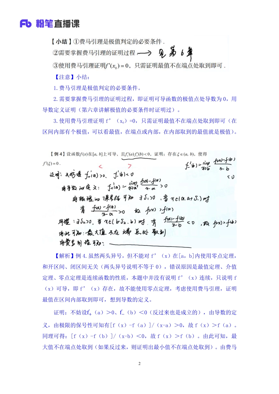 11.第八章——中值定理2+考研数学李振（笔记）【公众号：小盆学长】免费分享.pdf_第3页