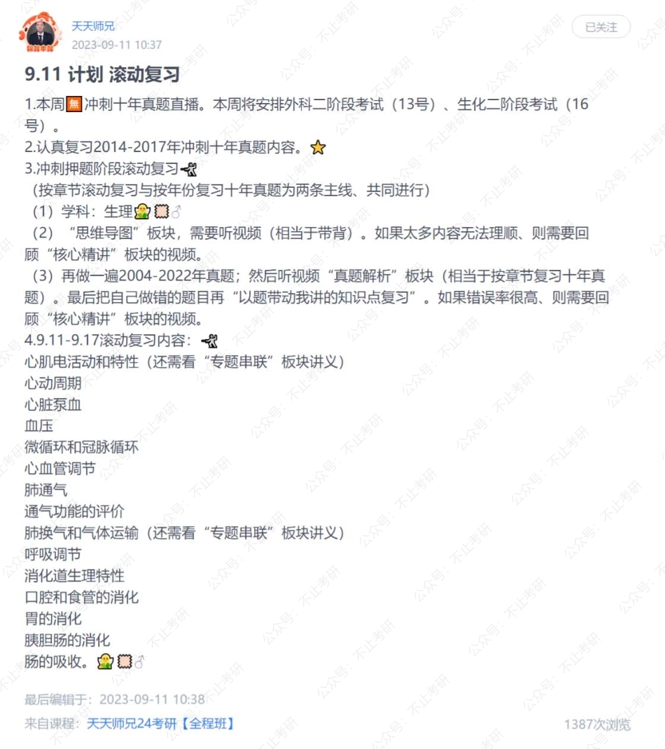 11.每日计划2330911.pdf_第1页