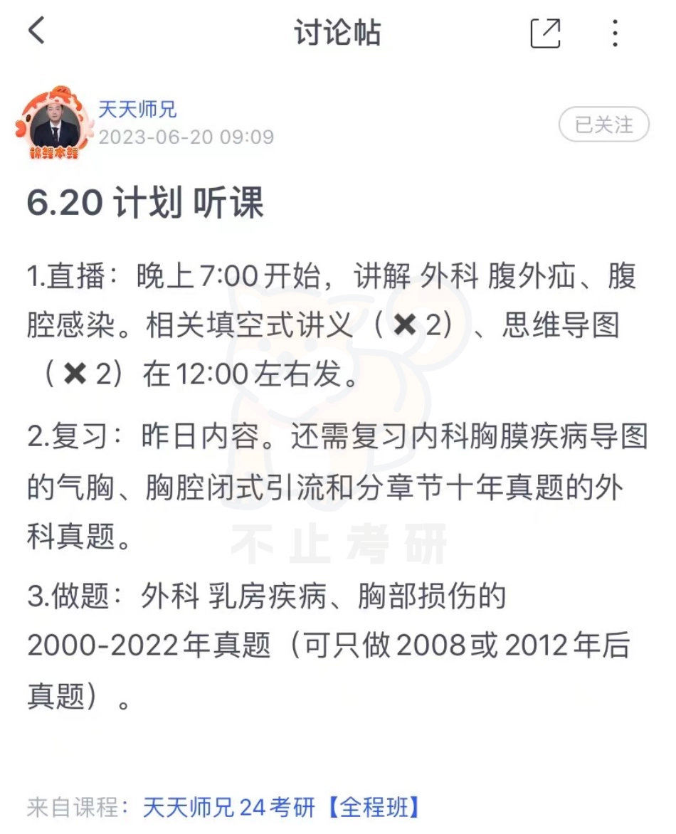 20.每日计划230620.pdf_第1页