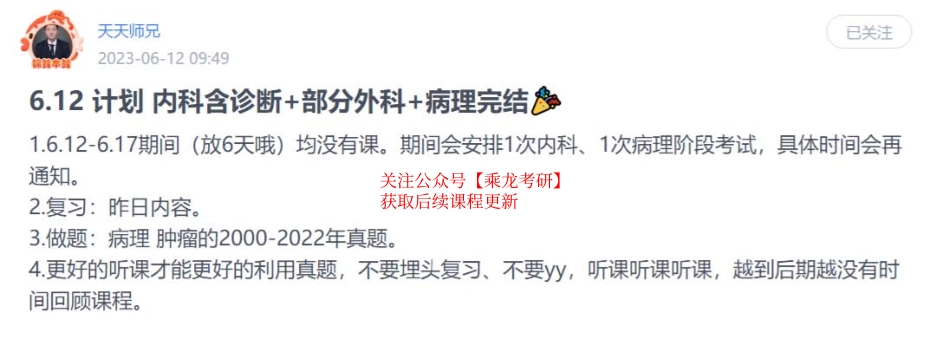 12.每日计划230612.pdf_第1页