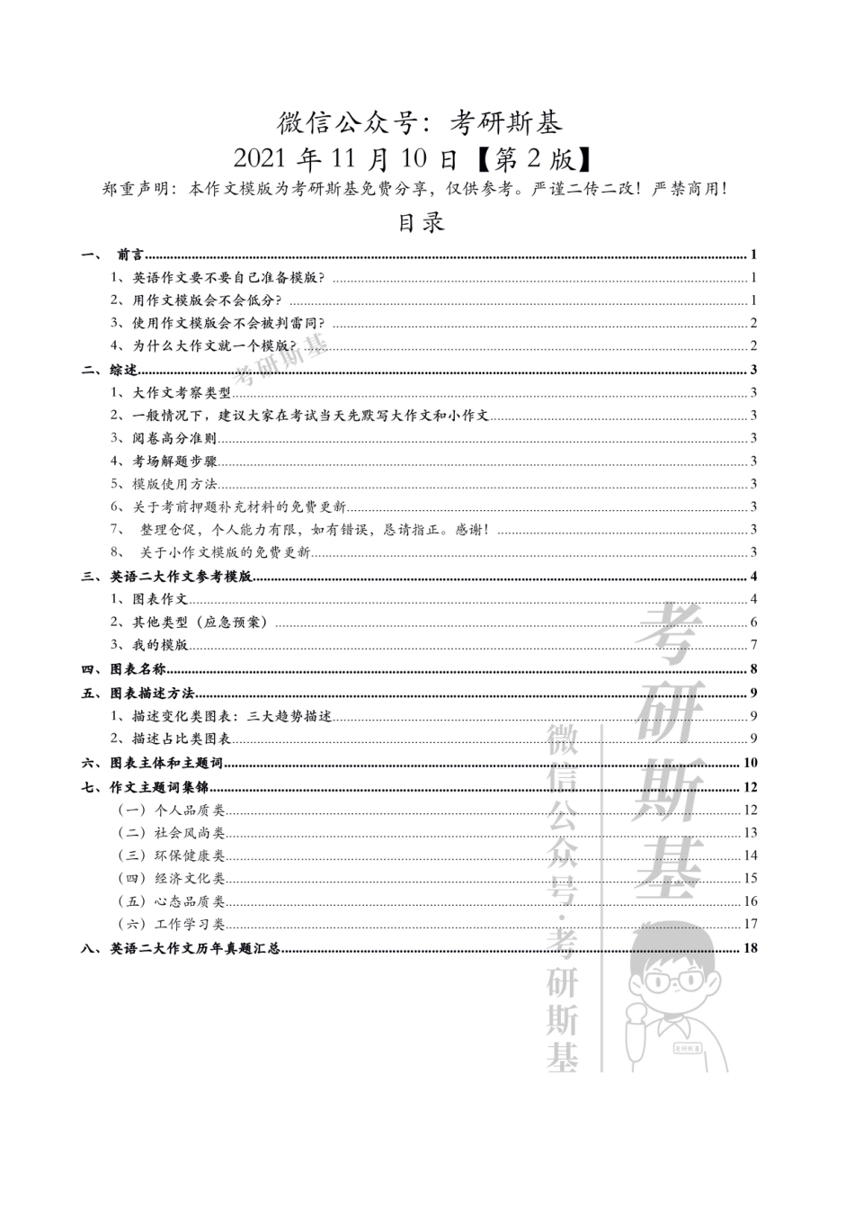 22考研｜英语二大作文模版.pdf_第2页
