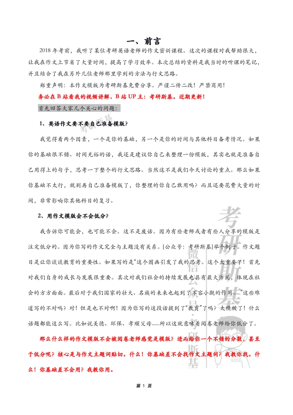 22考研｜英语二大作文模版.pdf_第3页