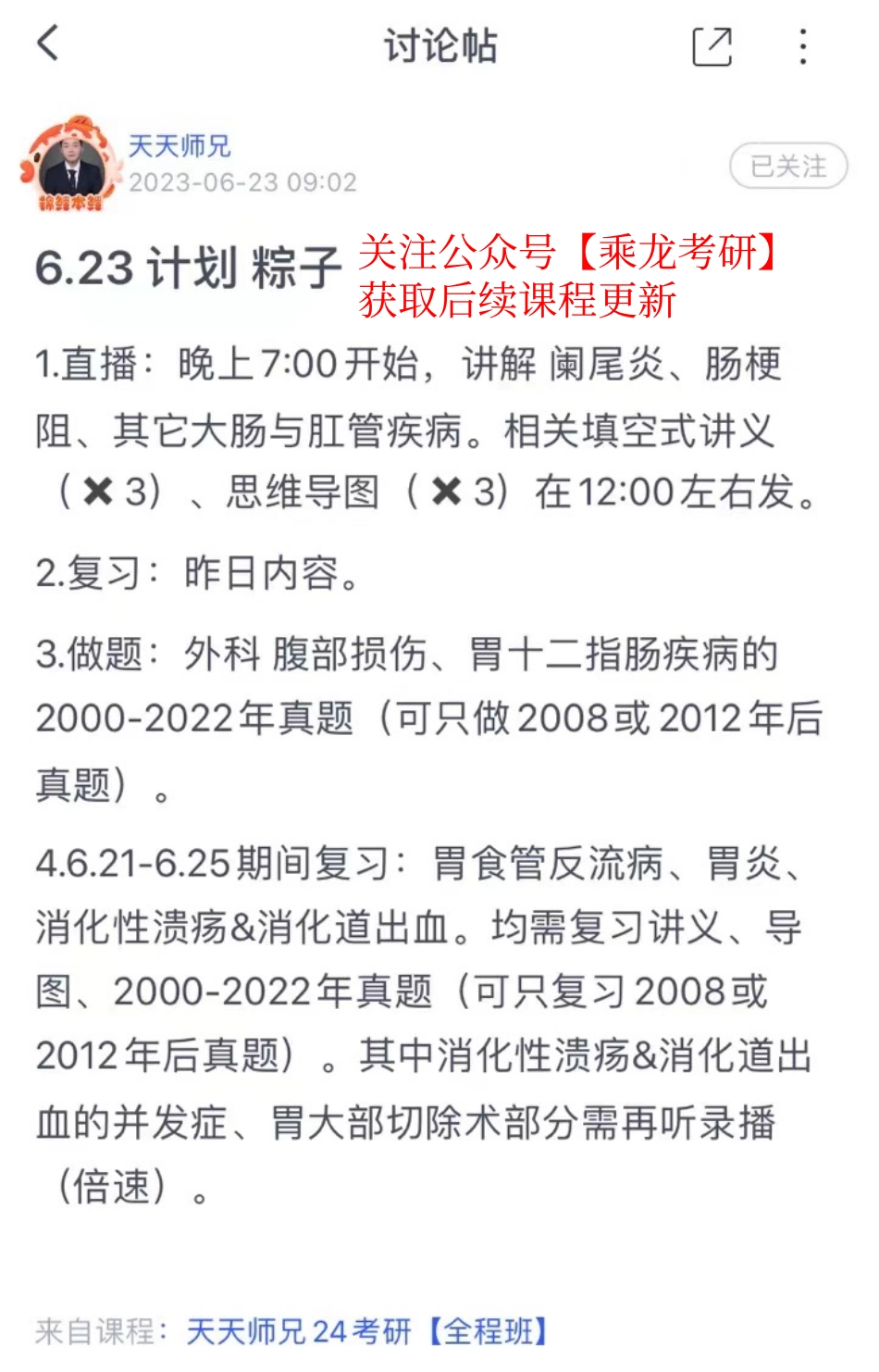23.每日计划230623.pdf_第1页