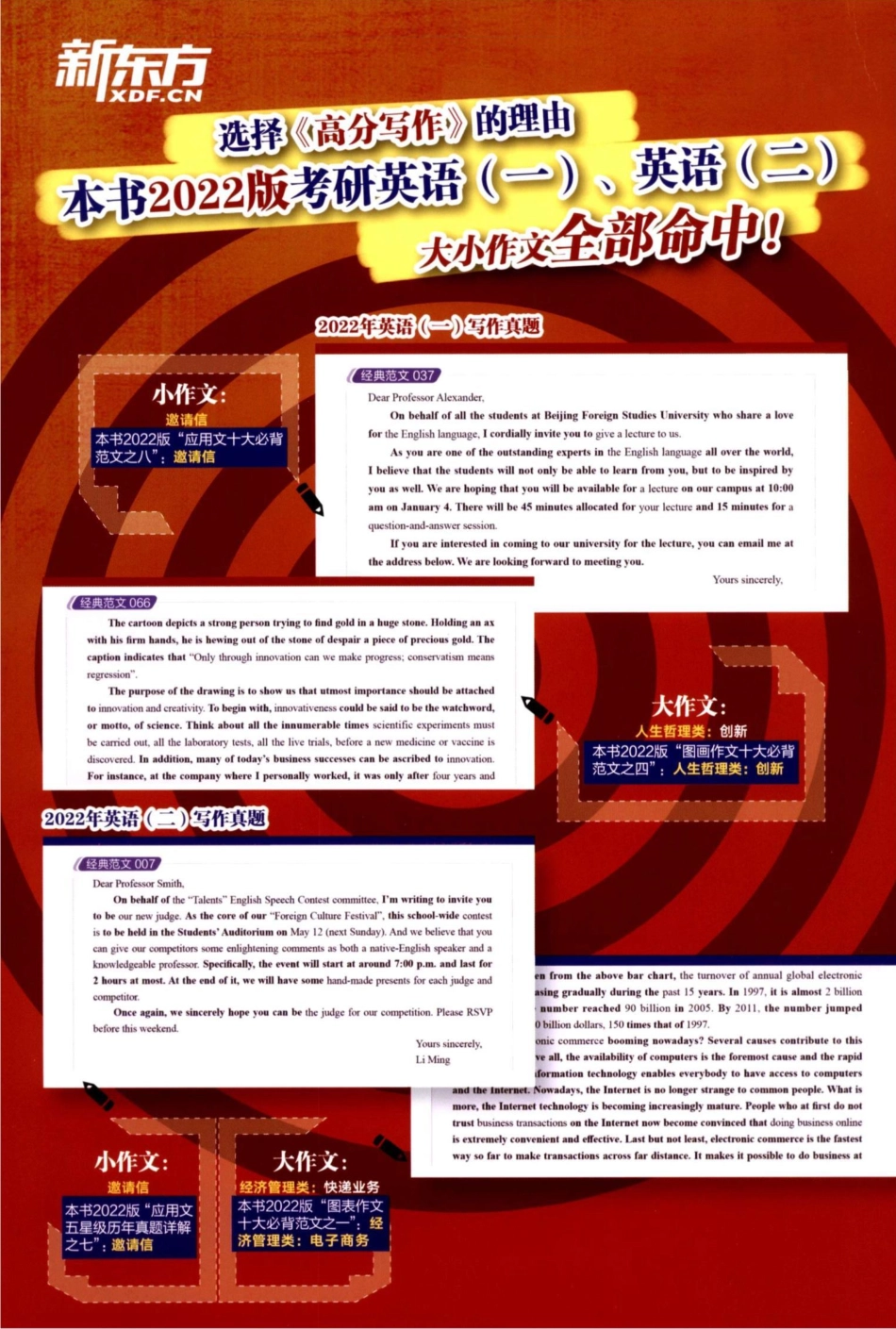 23王江涛《高分写作》(1).pdf_第2页