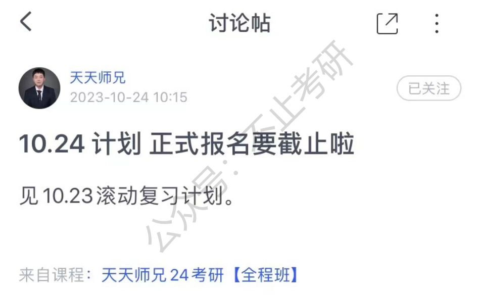 24.每日计划231024.pdf_第1页