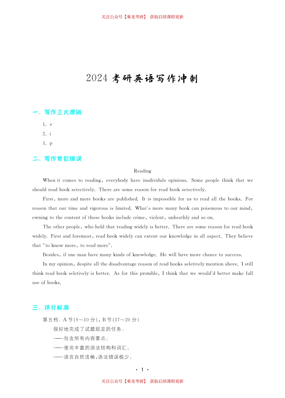 24冲刺讲义【写作】.pdf_第1页