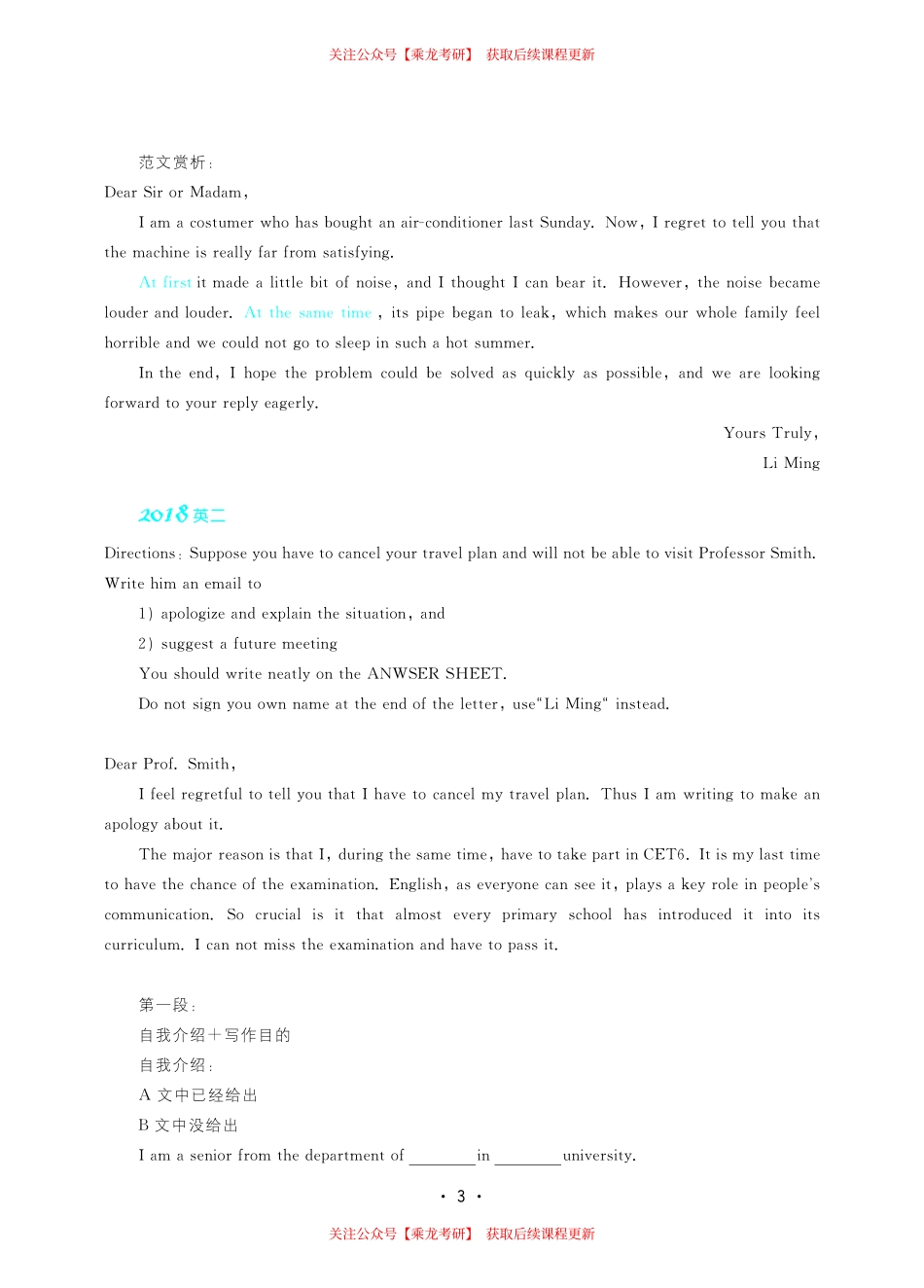 24冲刺讲义【写作】.pdf_第3页