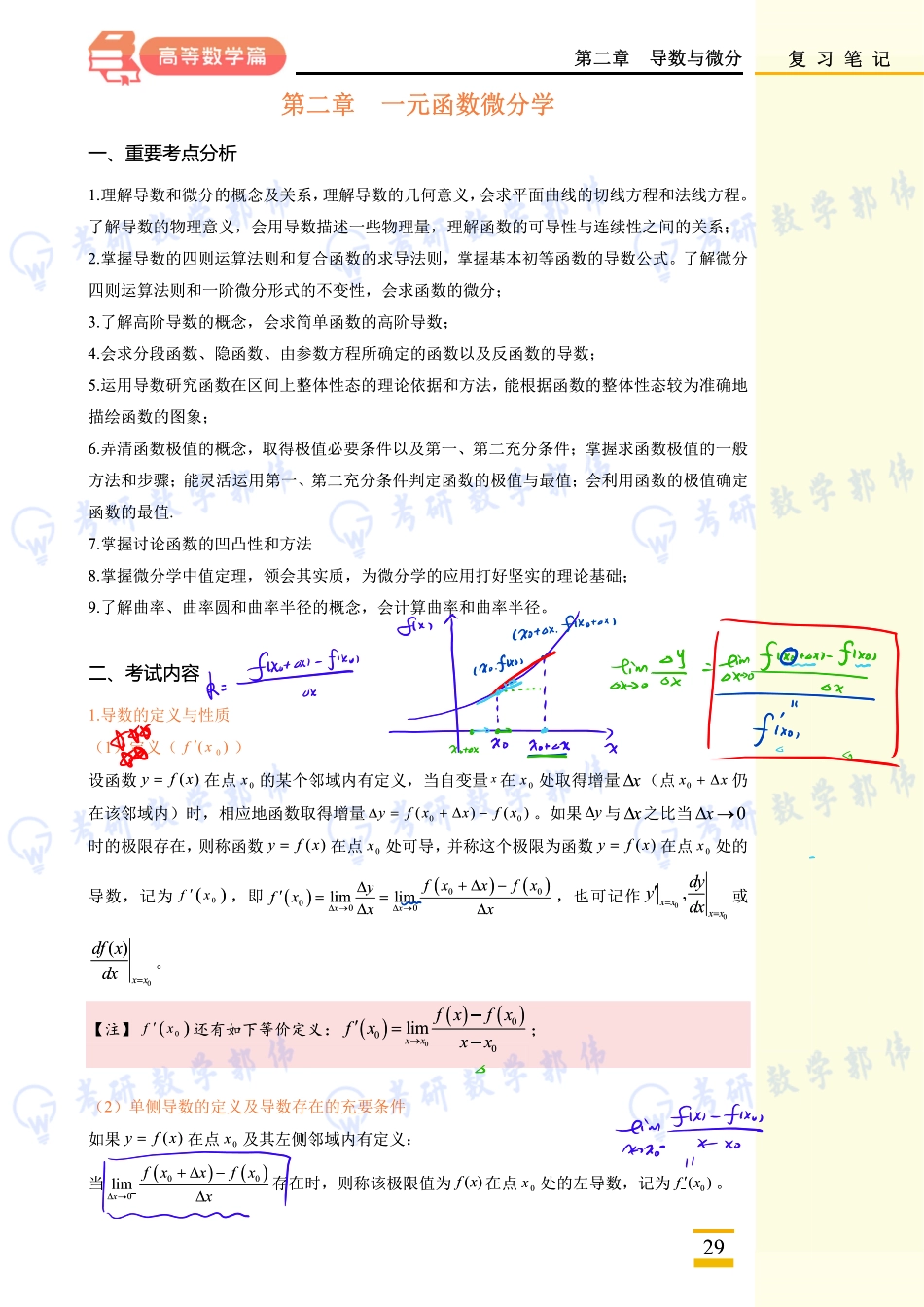 015.第二章上课手稿【公众号：小盆学长】免费分享.pdf_第1页