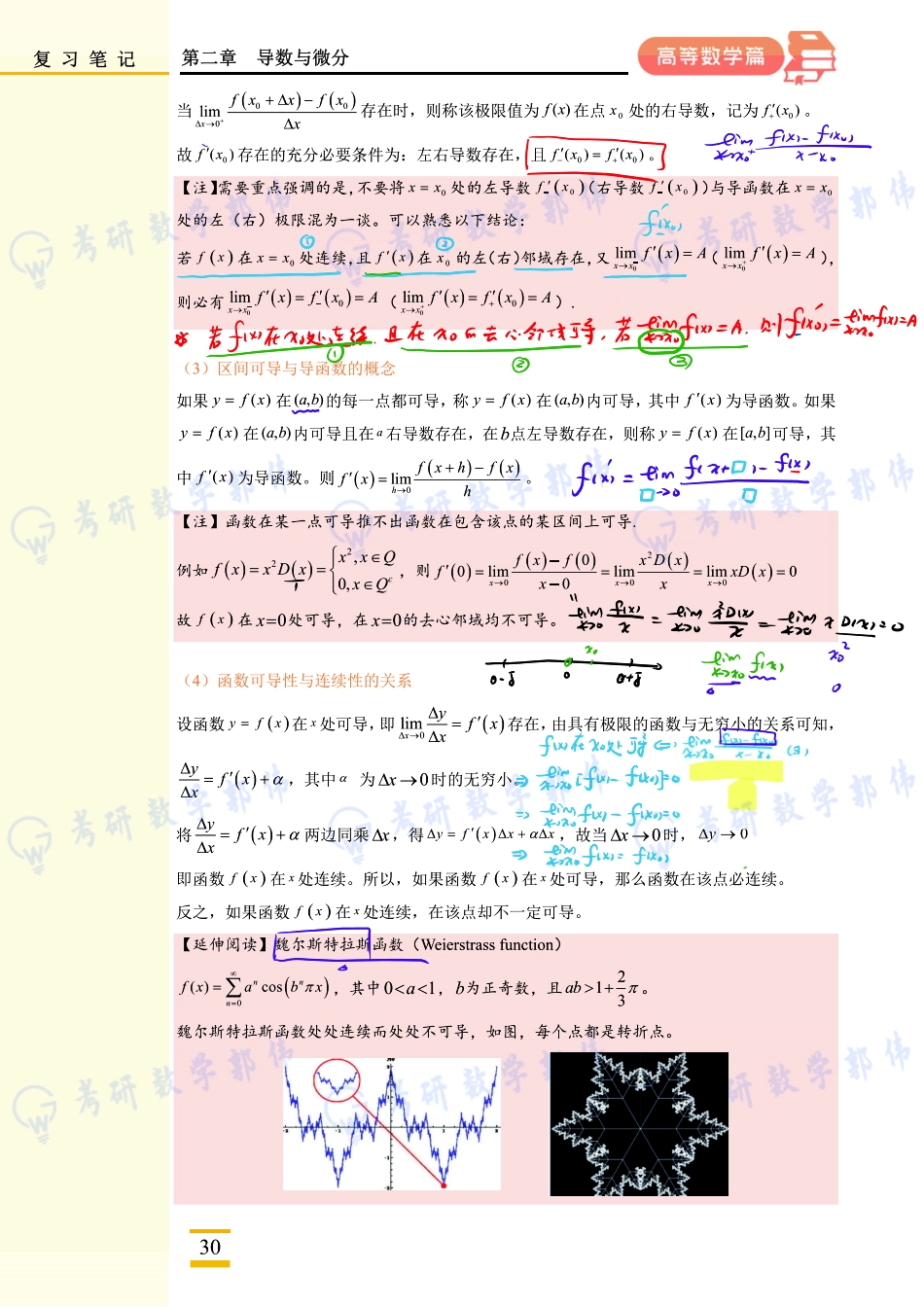 015.第二章上课手稿【公众号：小盆学长】免费分享.pdf_第2页