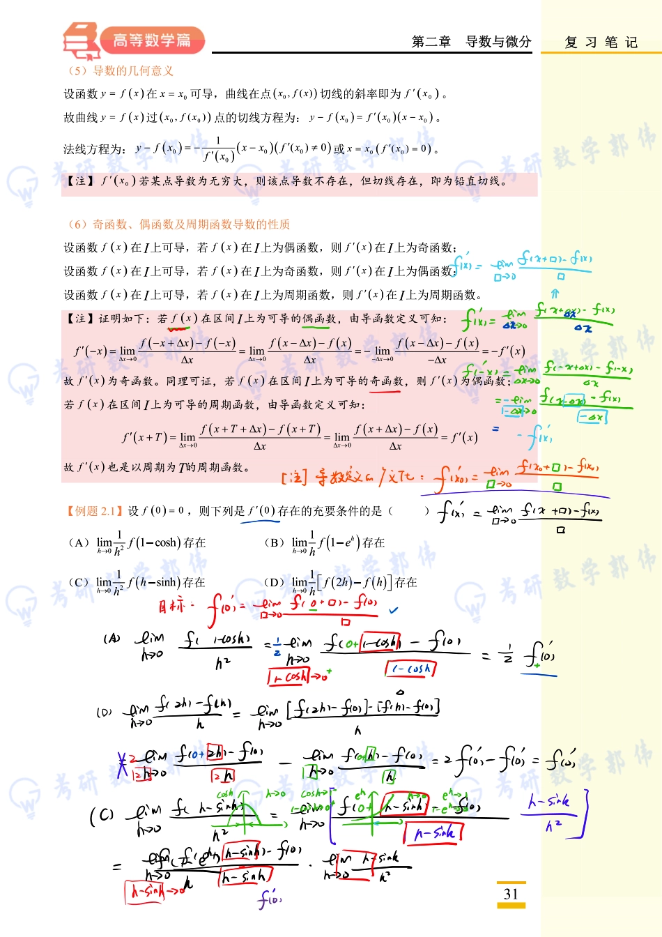 015.第二章上课手稿【公众号：小盆学长】免费分享.pdf_第3页