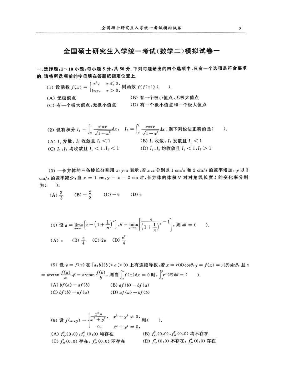 24合工大超越卷试题册-数二.pdf_第1页