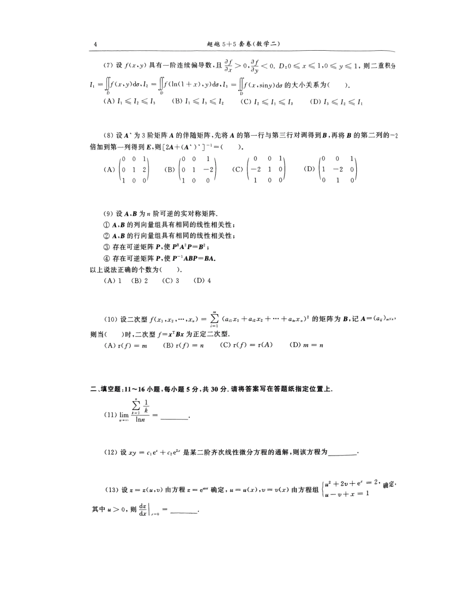 24合工大超越卷试题册-数二.pdf_第2页