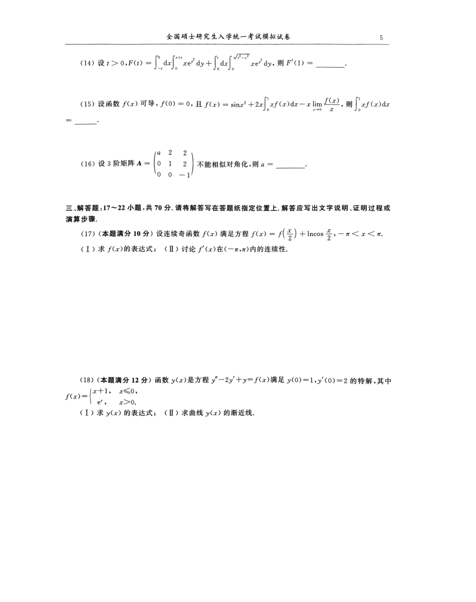 24合工大超越卷试题册-数二.pdf_第3页
