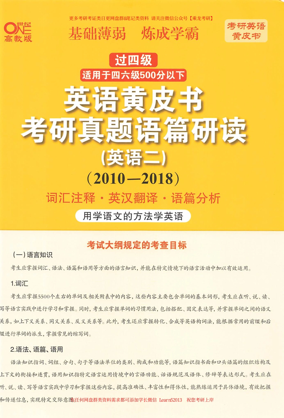 24黄皮书语篇研读【2010-2018英语二】(1).pdf_第1页