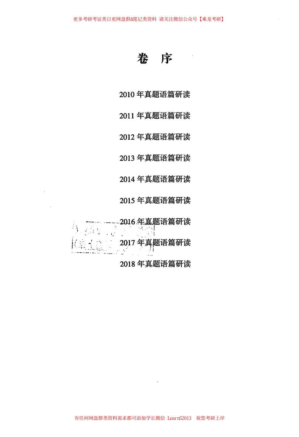 24黄皮书语篇研读【2010-2018英语二】(1).pdf_第3页
