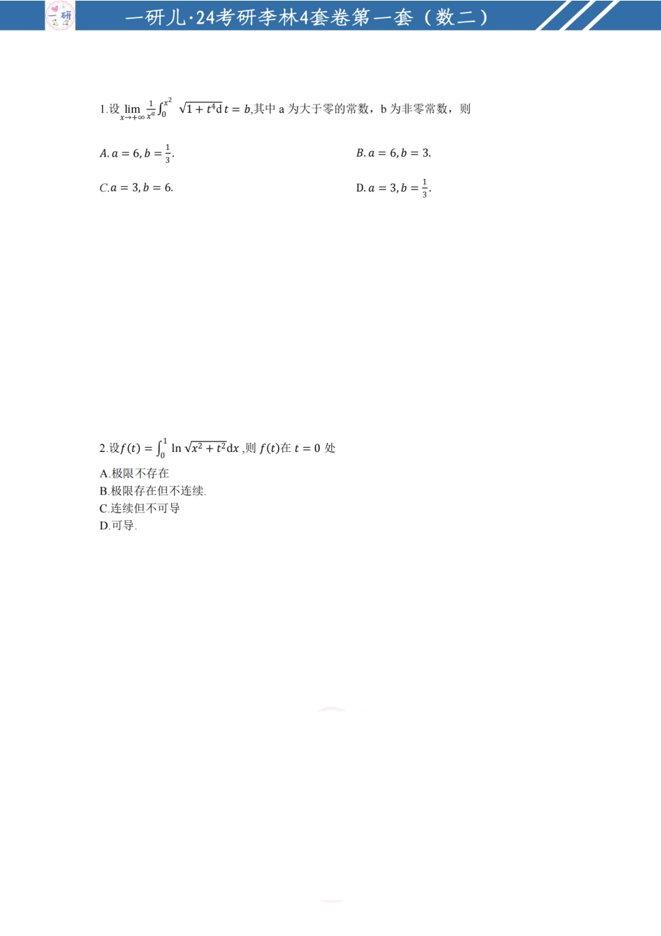 24考研李林4套卷数二做题本打印版.pdf_第1页