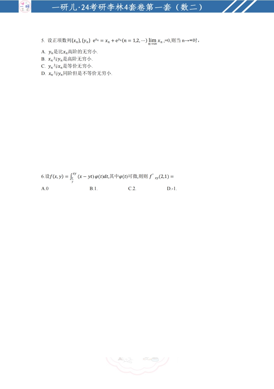 24考研李林4套卷数二做题本打印版.pdf_第3页