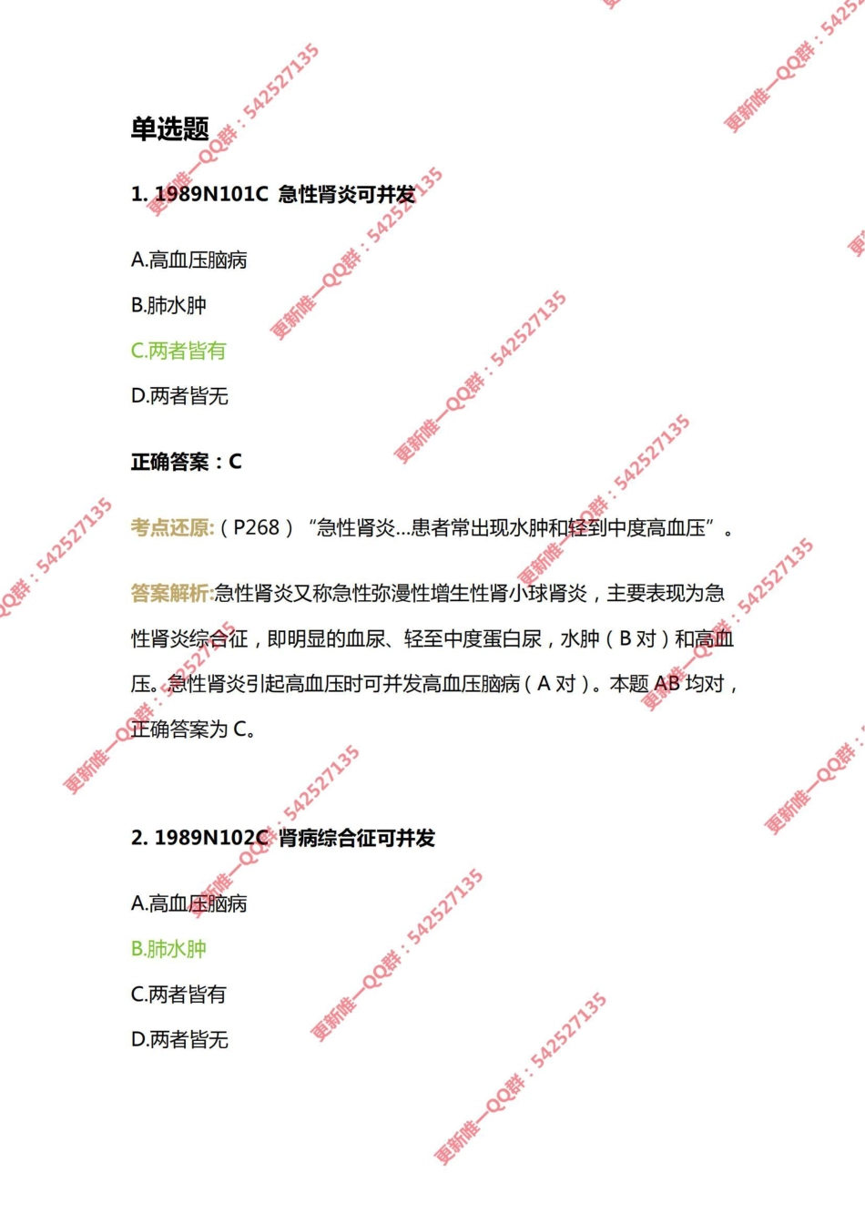 13.第十三章泌尿系统疾病 .pdf_第1页