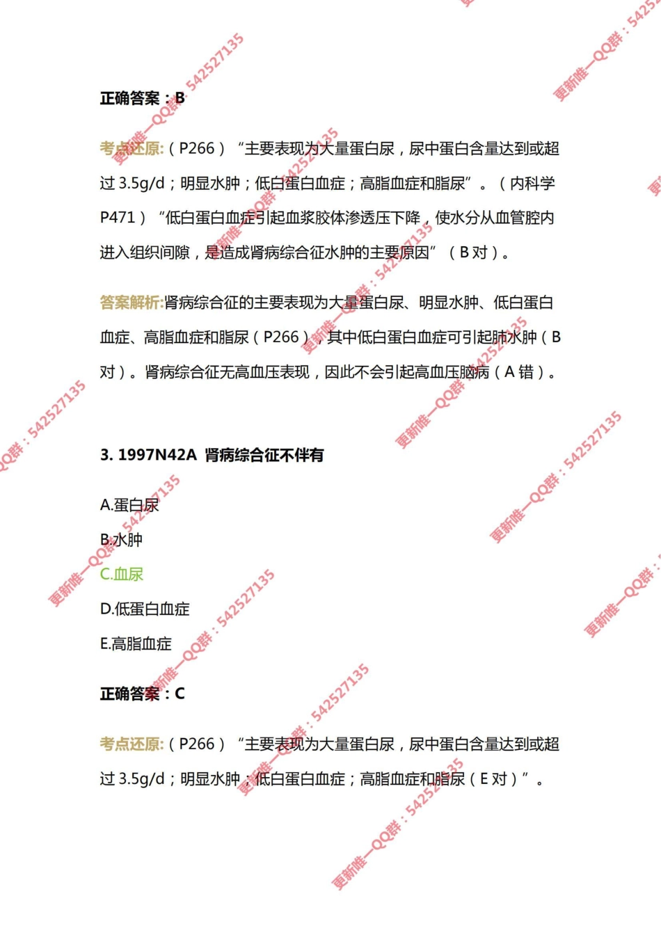 13.第十三章泌尿系统疾病 .pdf_第2页